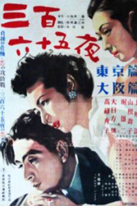 365 Nights 1949 Movie Poster